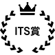 ITS賞