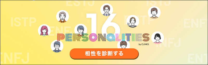 先輩社員との性格相性診断バナーPC版