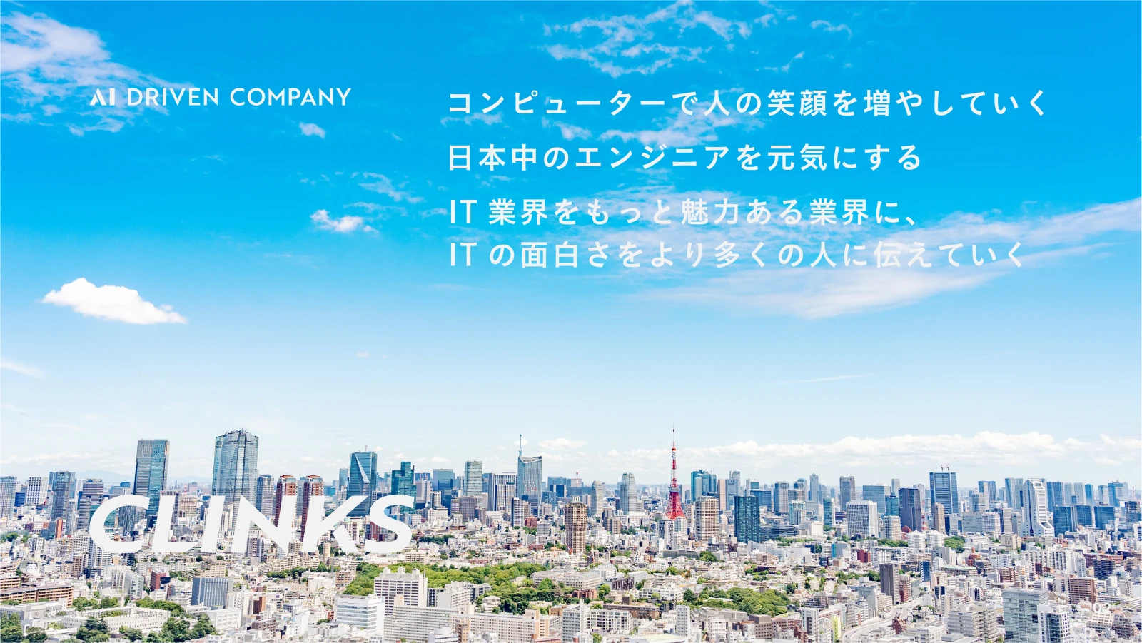 会社説明資料 3ページ目