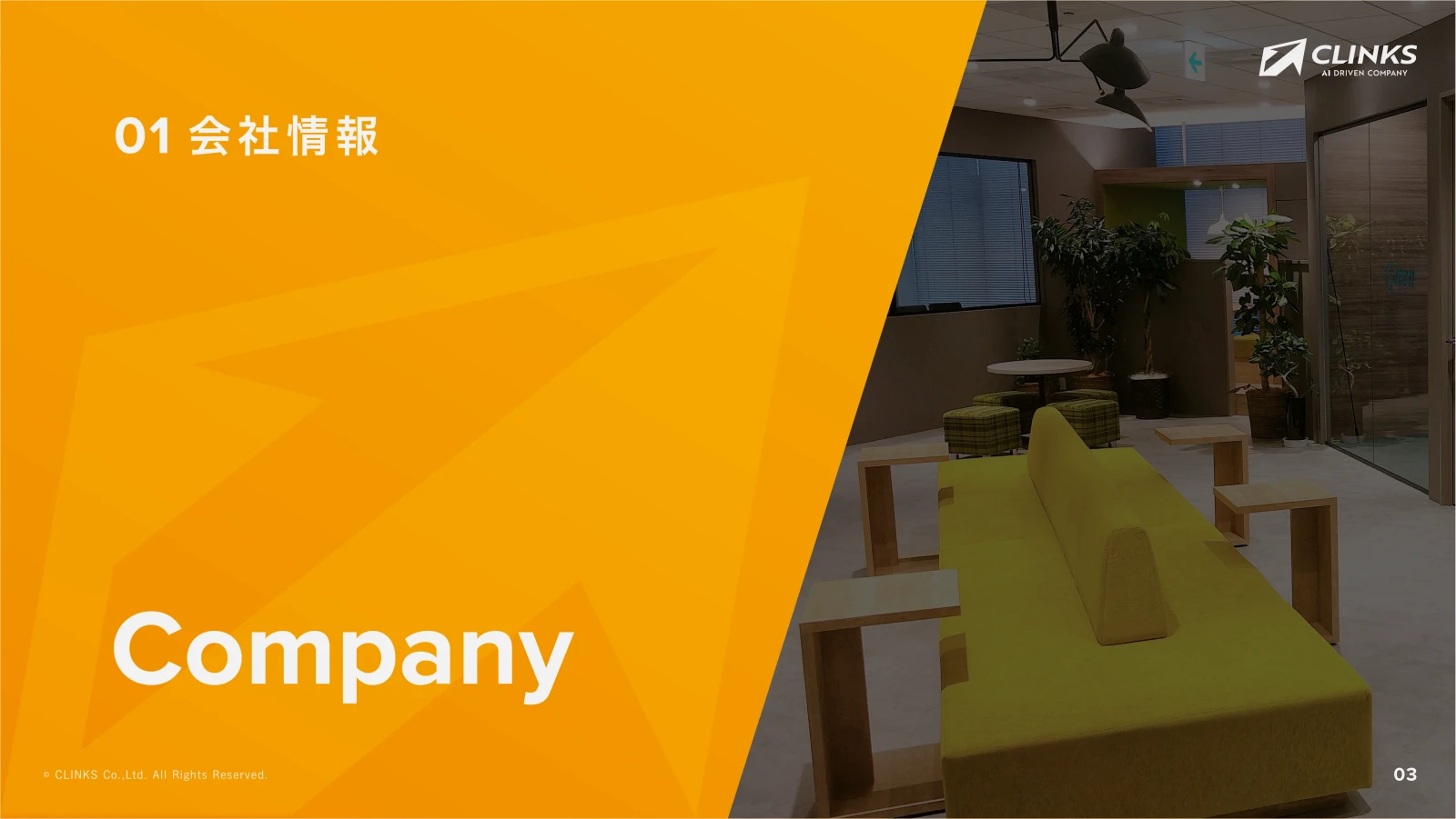会社説明資料 4ページ目