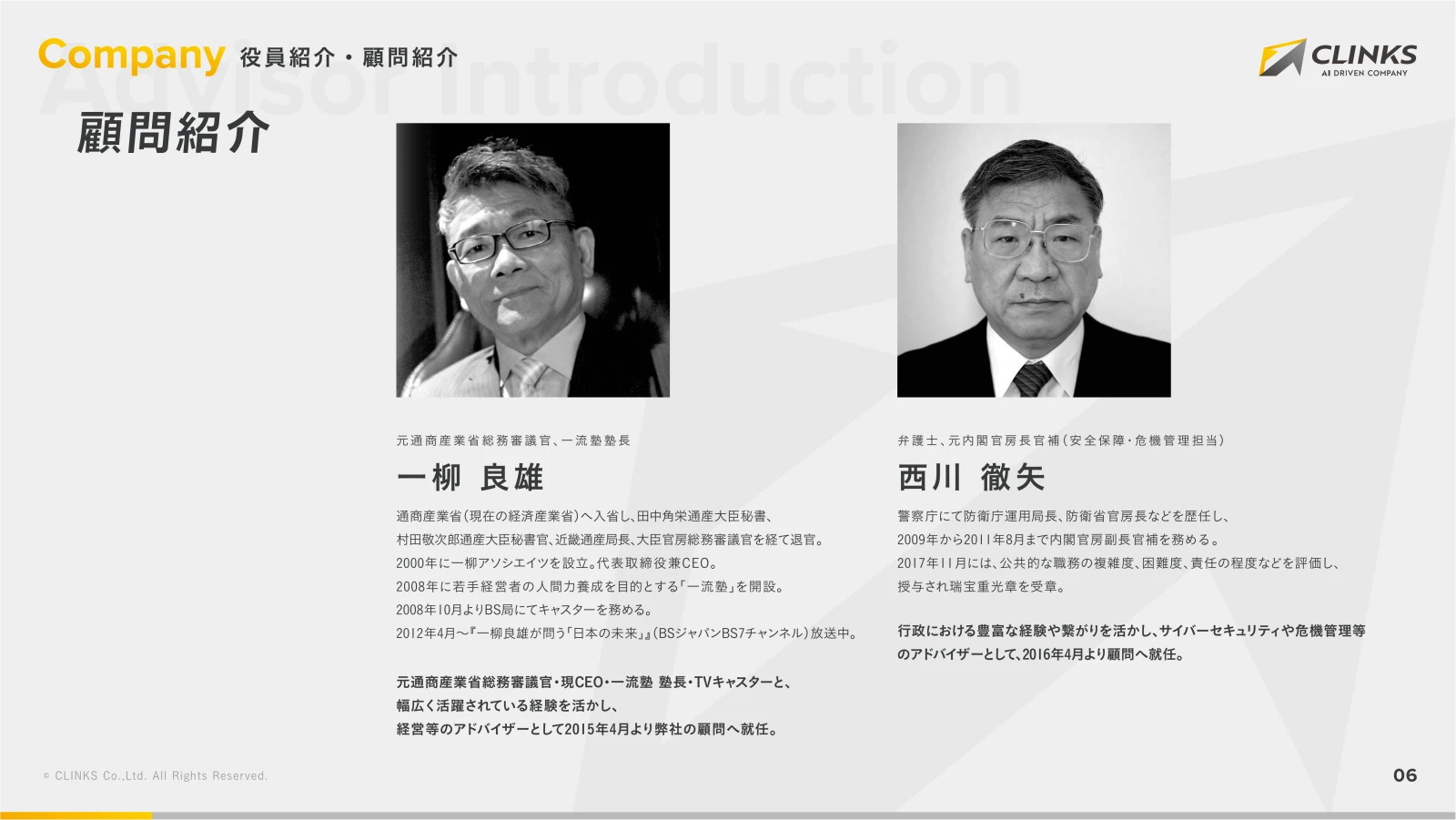 会社説明資料 7ページ目