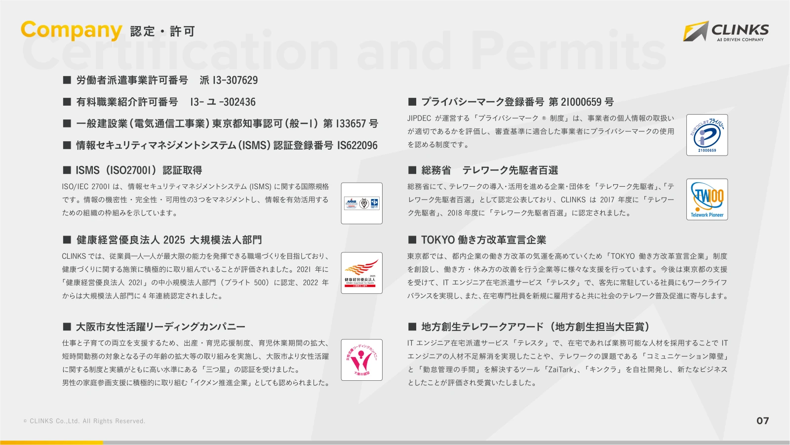 会社説明資料 8ページ目