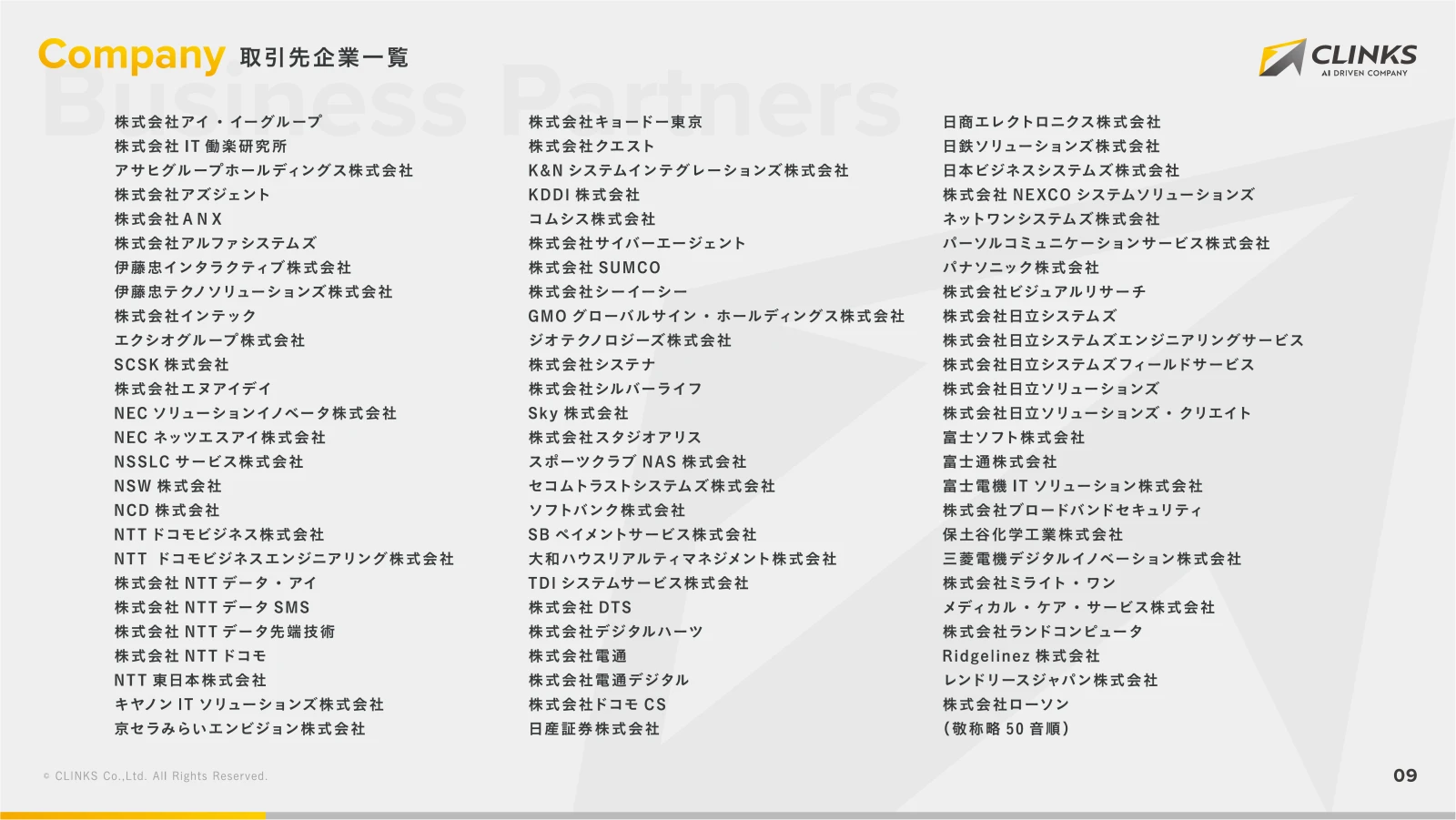 会社説明資料 10ページ目