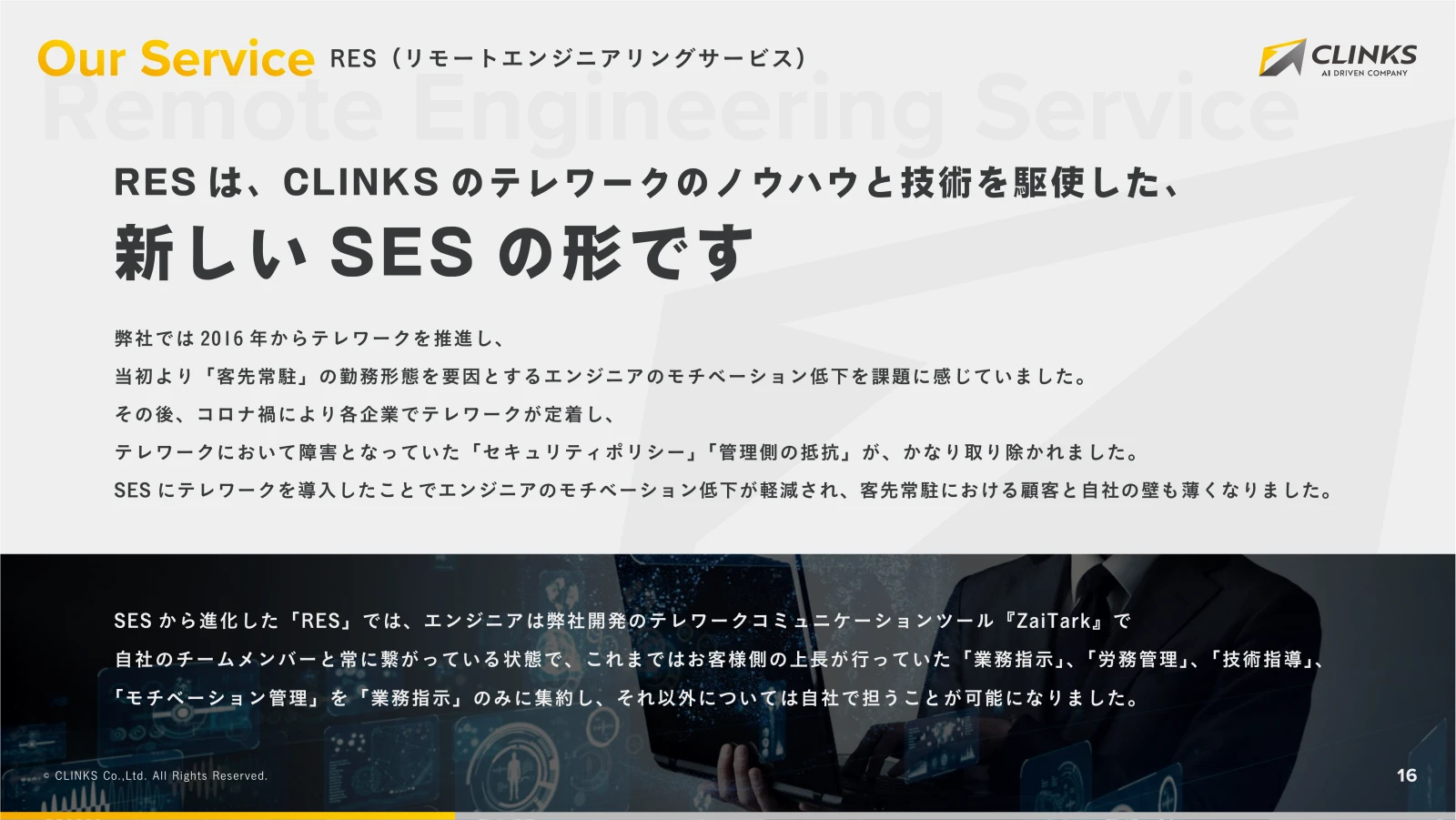 会社説明資料 17ページ目