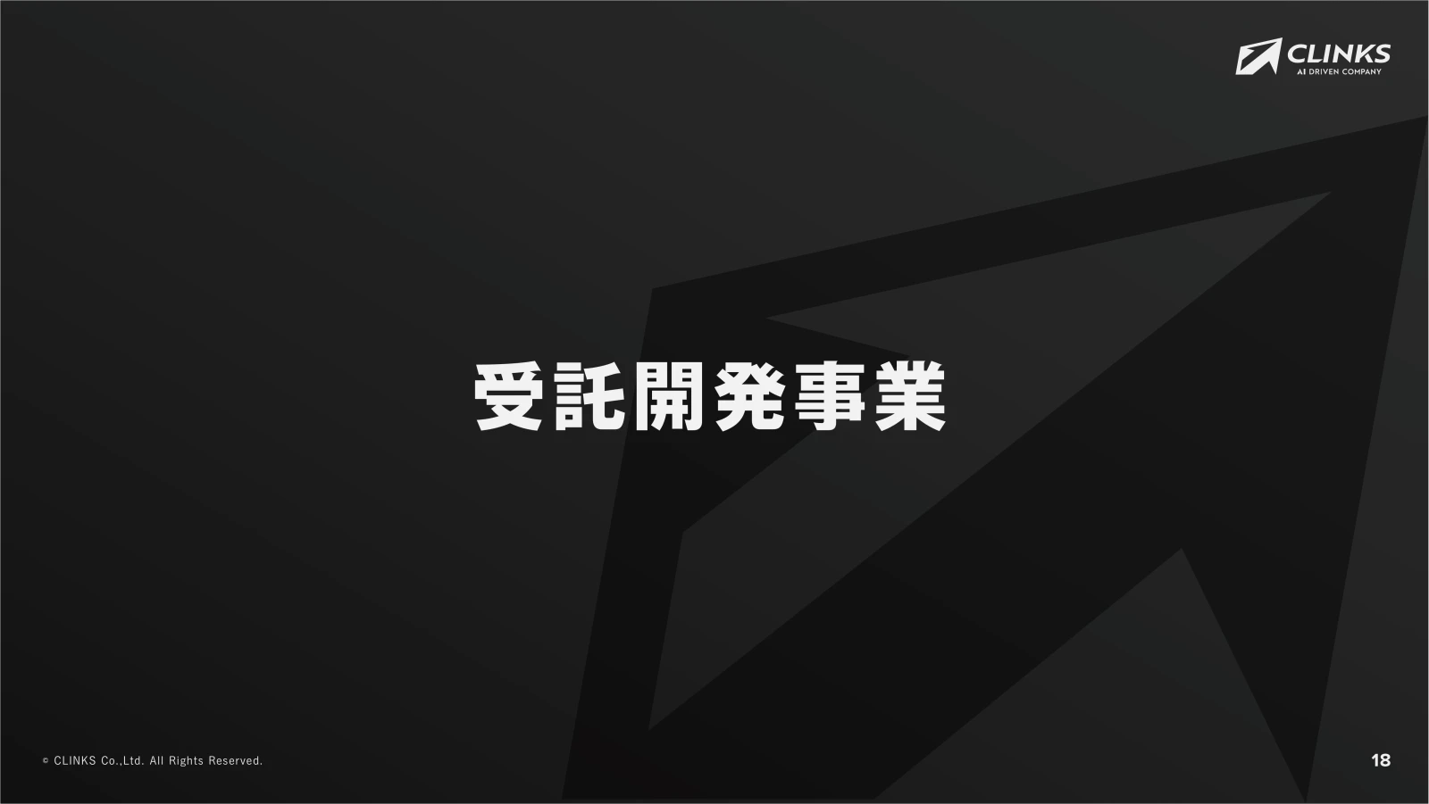 会社説明資料 19ページ目