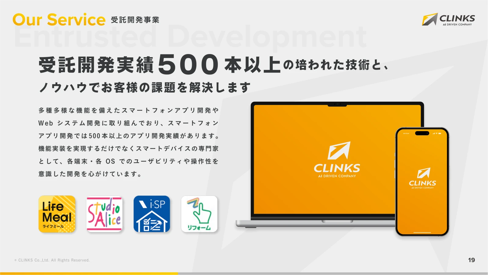 会社説明資料 20ページ目