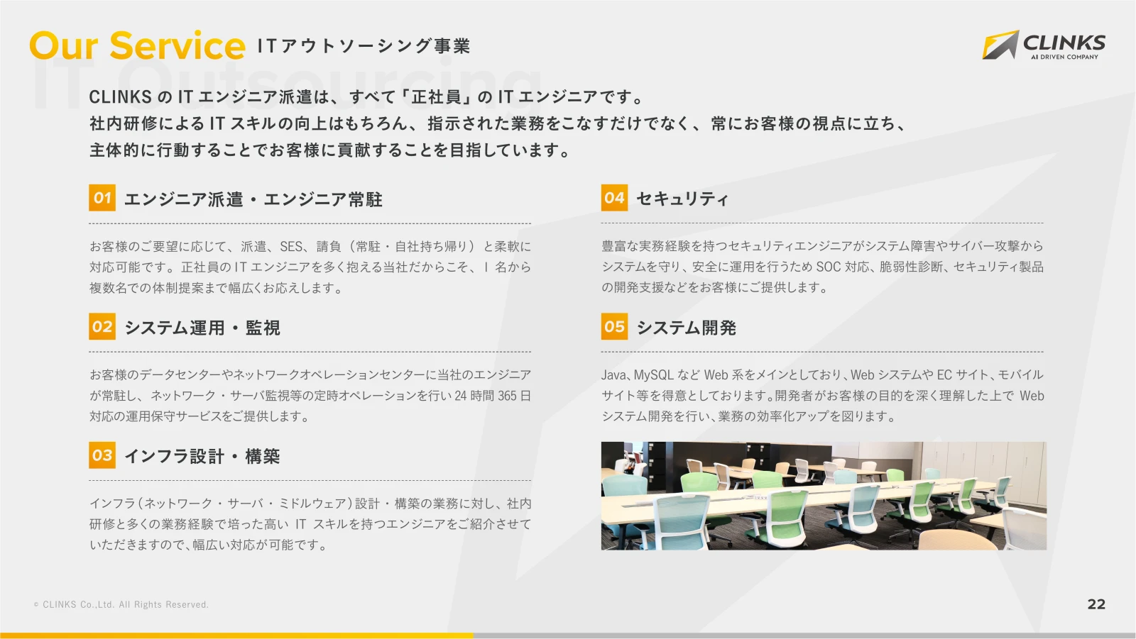 会社説明資料 23ページ目
