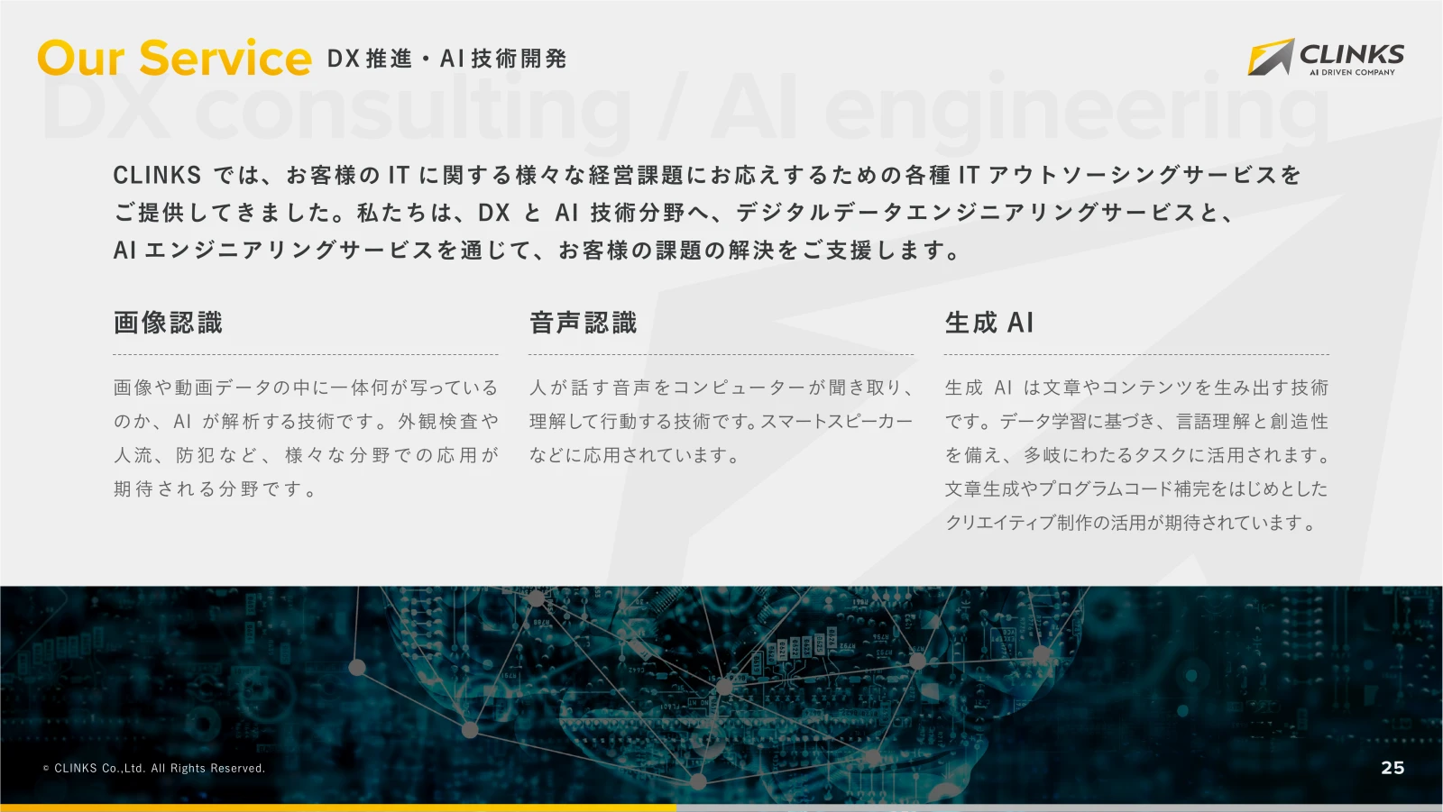 会社説明資料 26ページ目