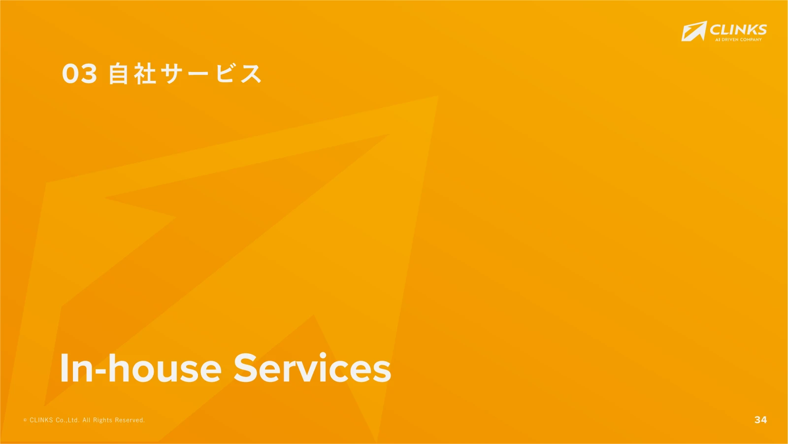 会社説明資料 35ページ目