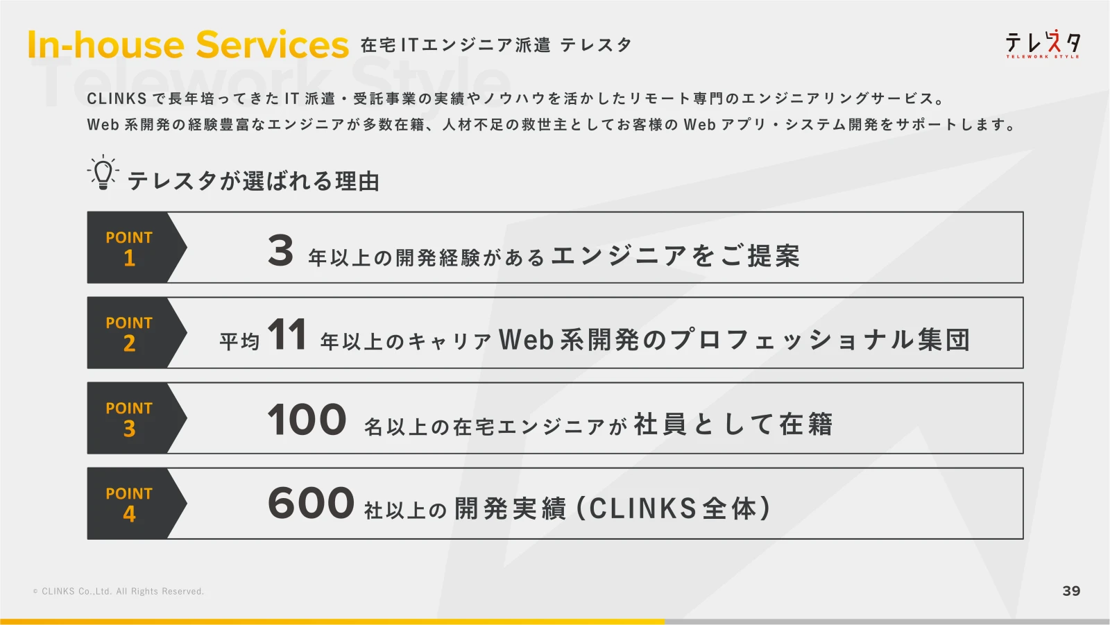 会社説明資料 40ページ目