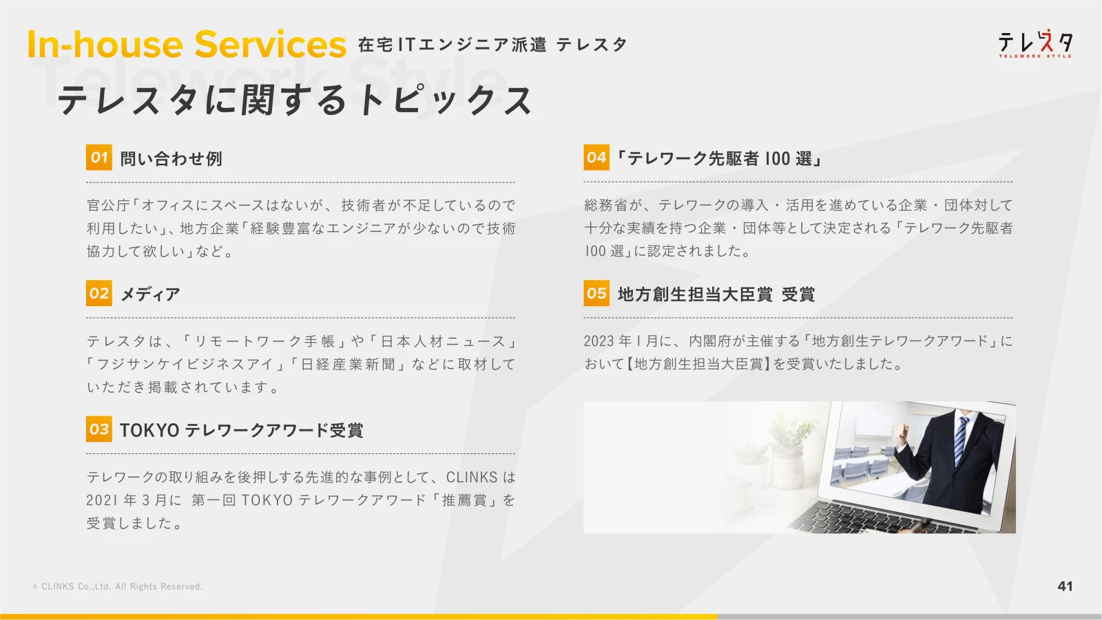 会社説明資料 42ページ目