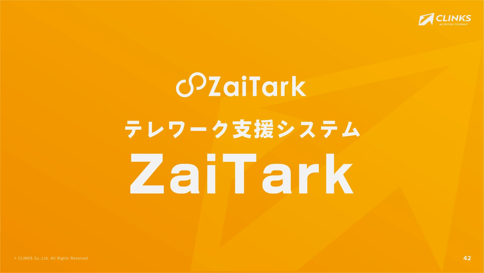 会社説明資料 43ページ目