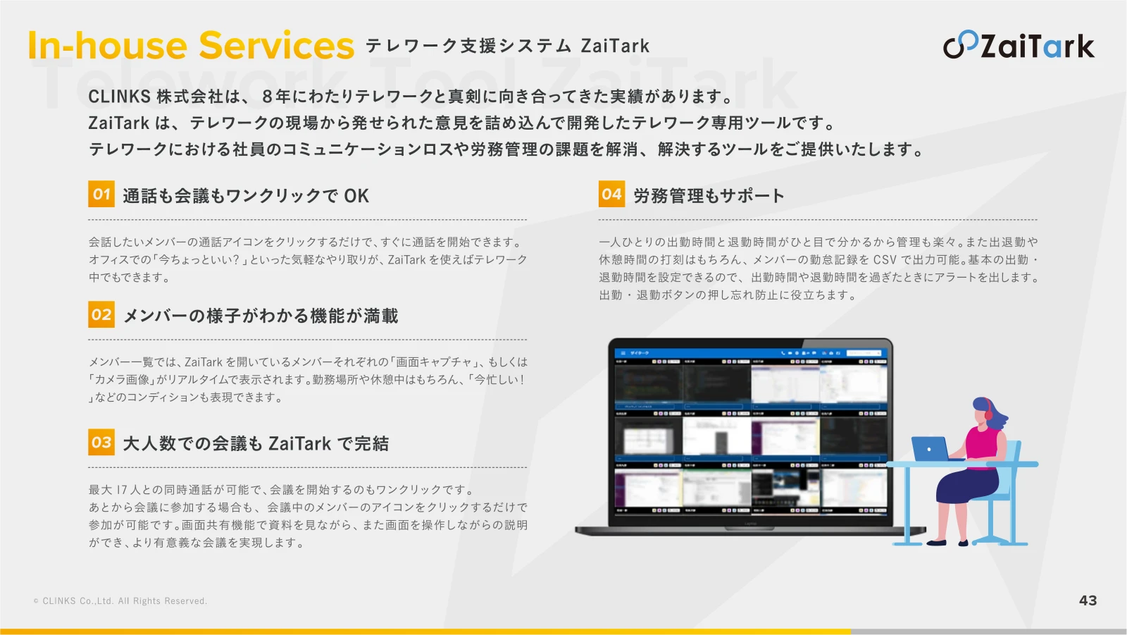 会社説明資料 44ページ目