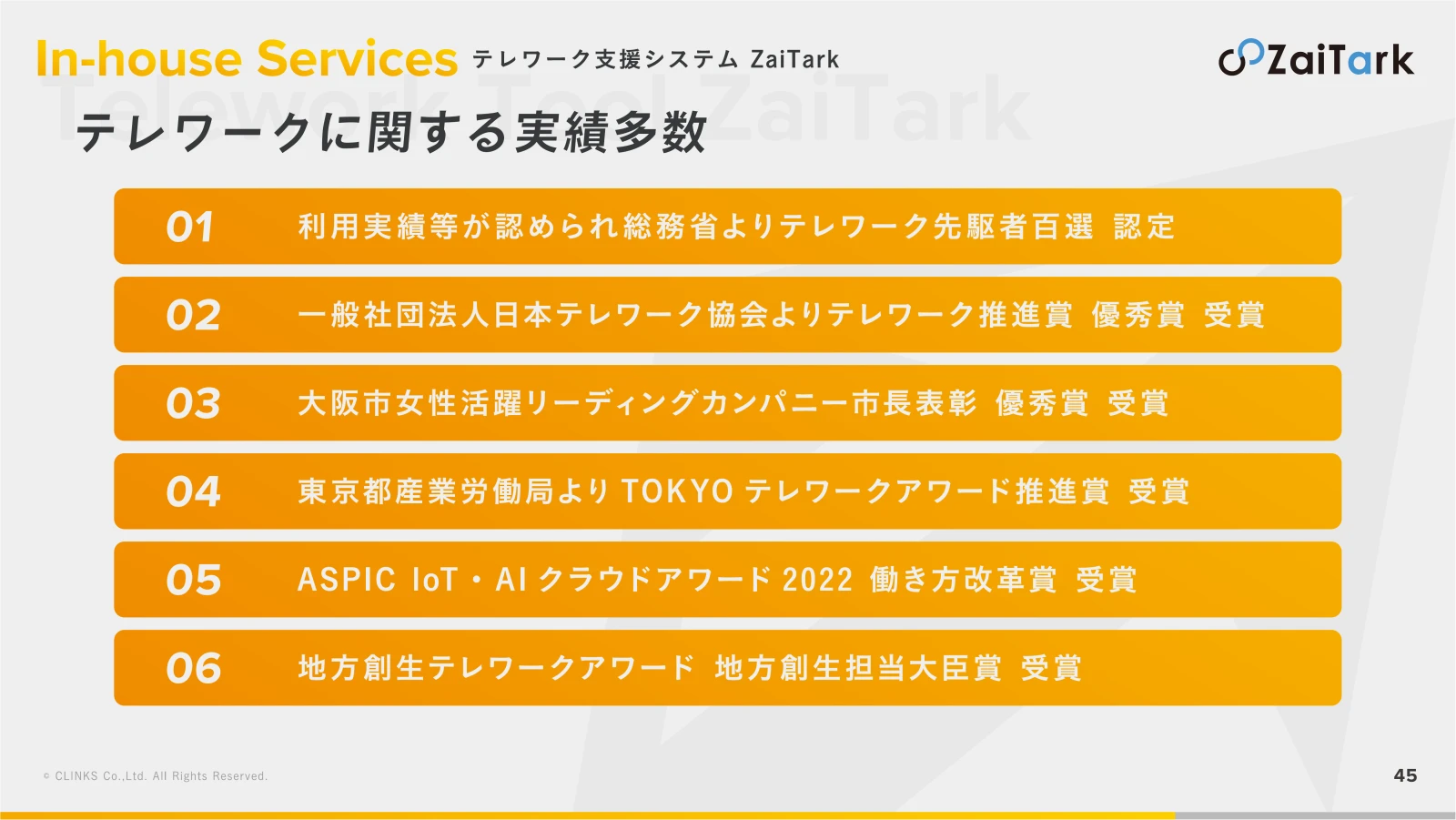 会社説明資料 46ページ目