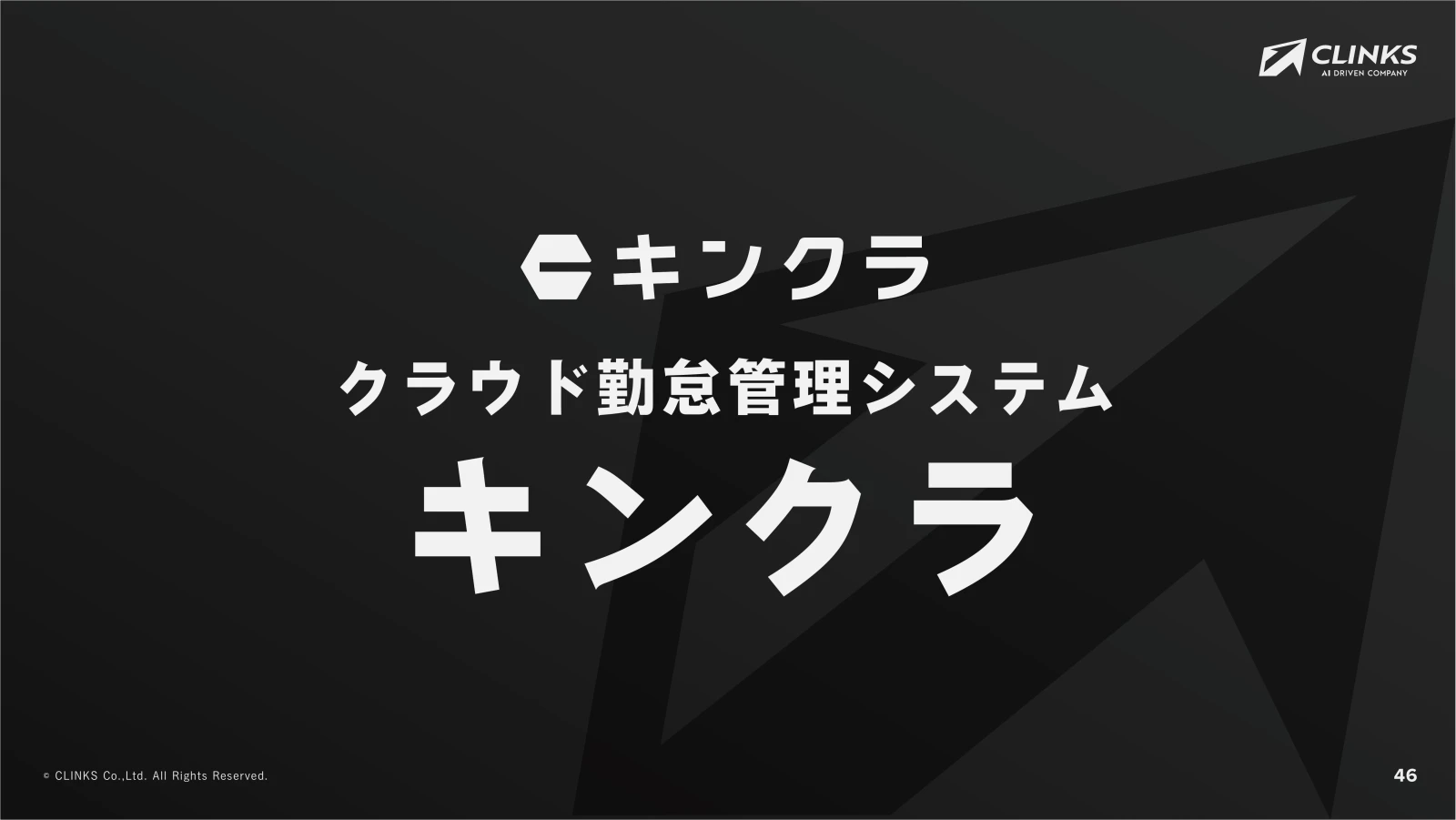 会社説明資料 47ページ目