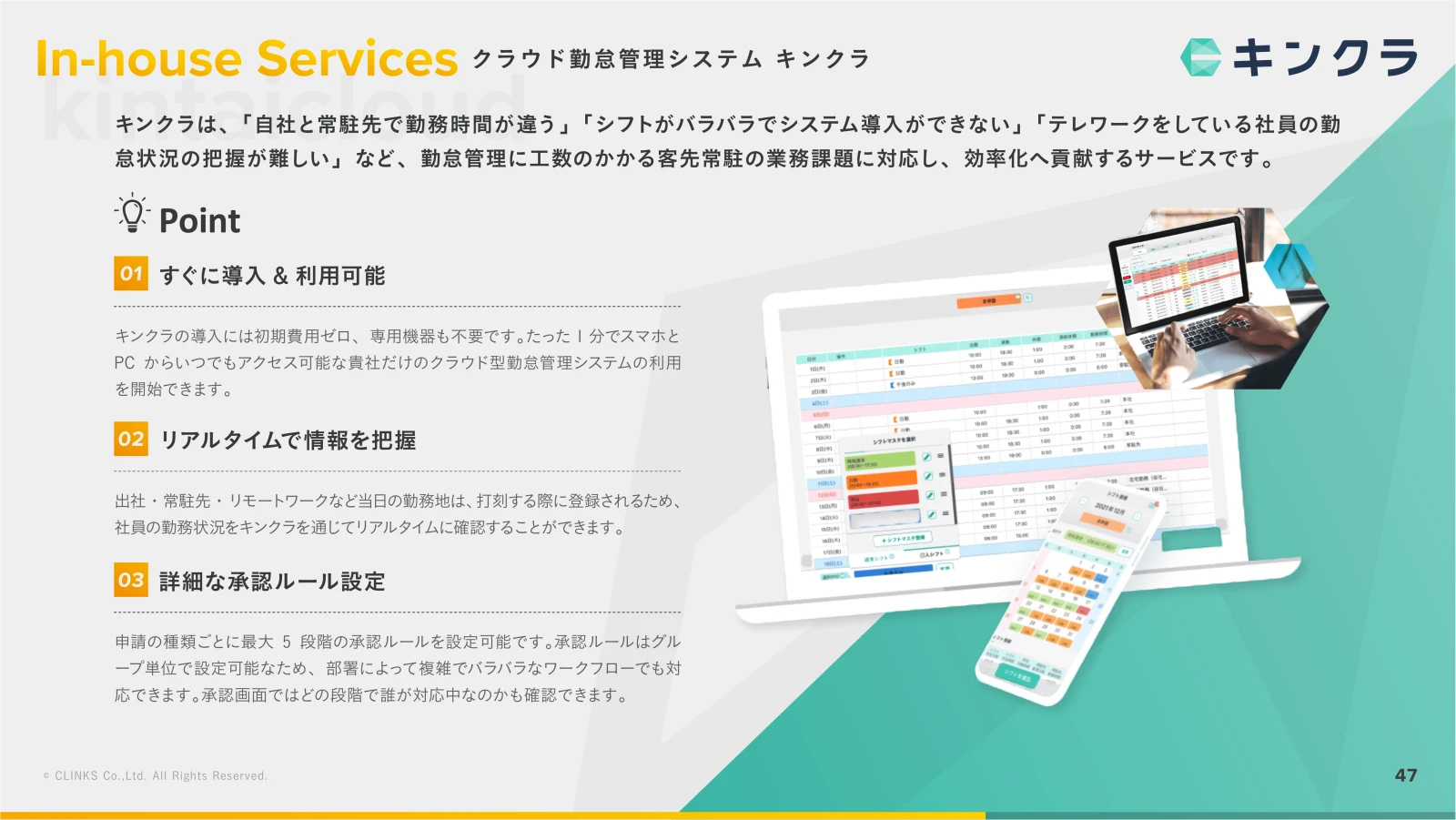 会社説明資料 48ページ目