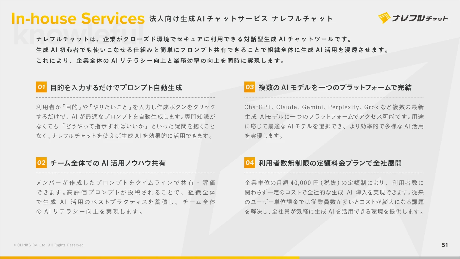 会社説明資料 52ページ目