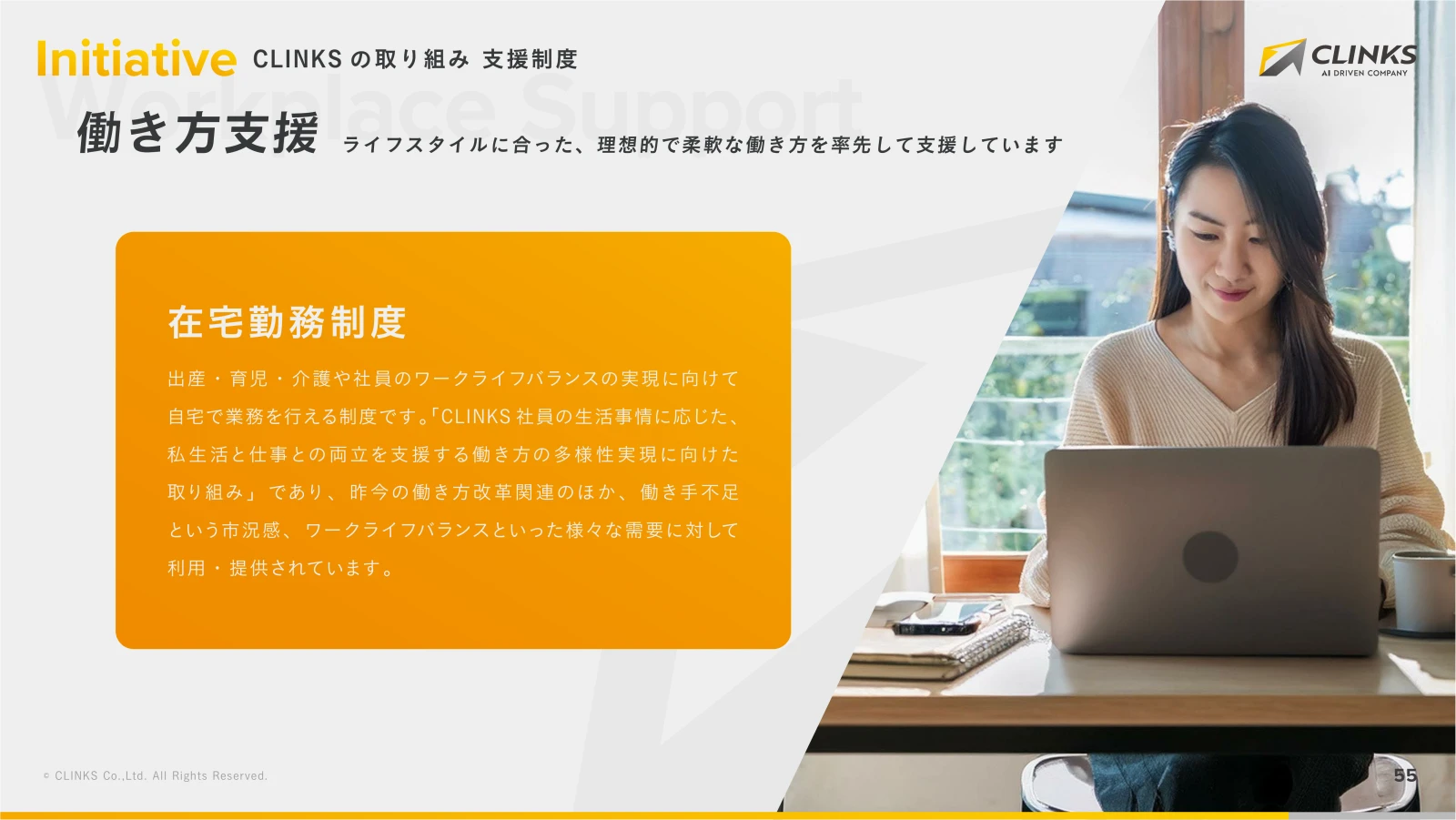 会社説明資料 56ページ目