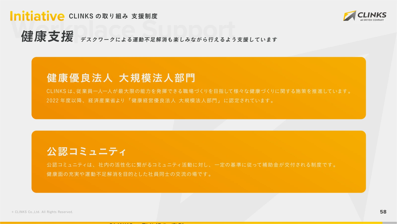 会社説明資料 59ページ目