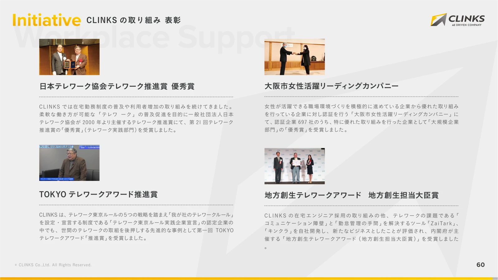 会社説明資料 61ページ目