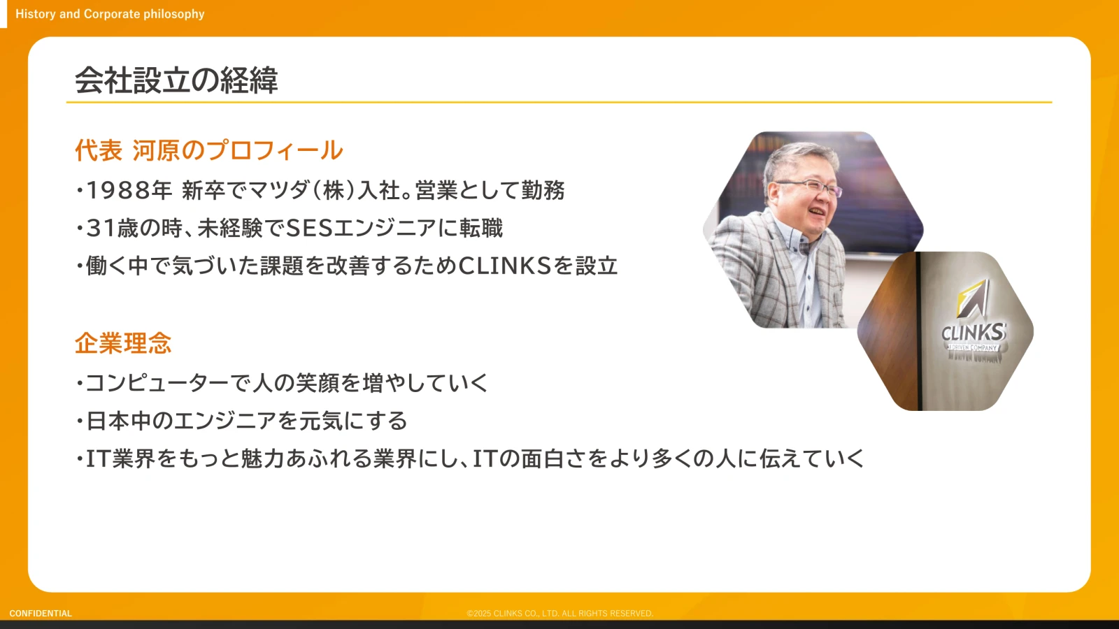 会社説明資料 2ページ目