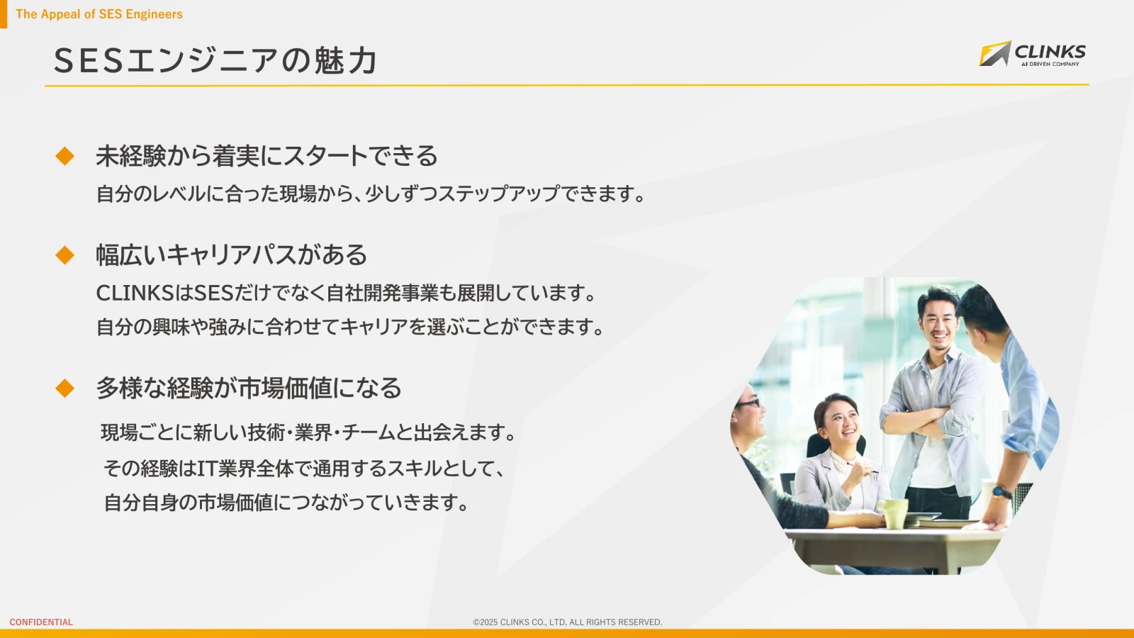 会社説明資料 7ページ目