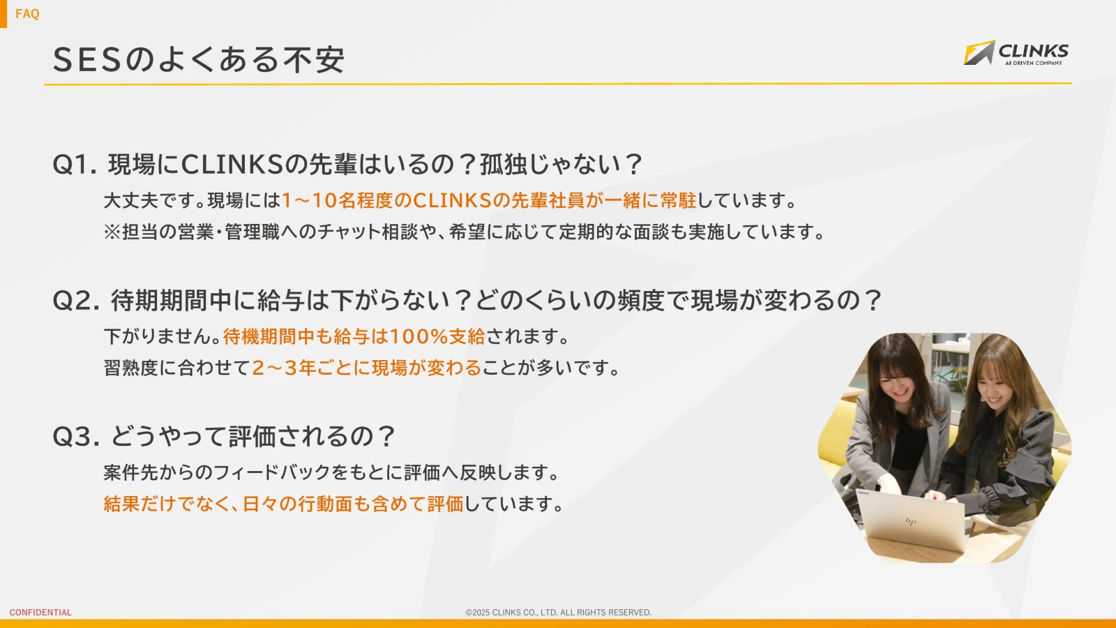 会社説明資料 8ページ目