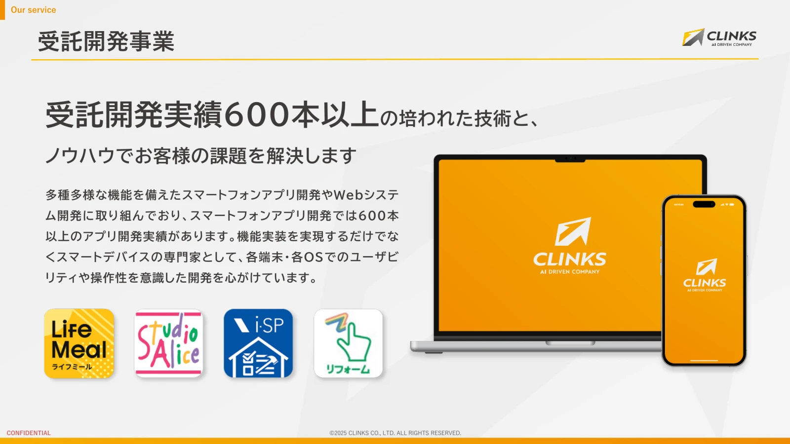 会社説明資料 12ページ目