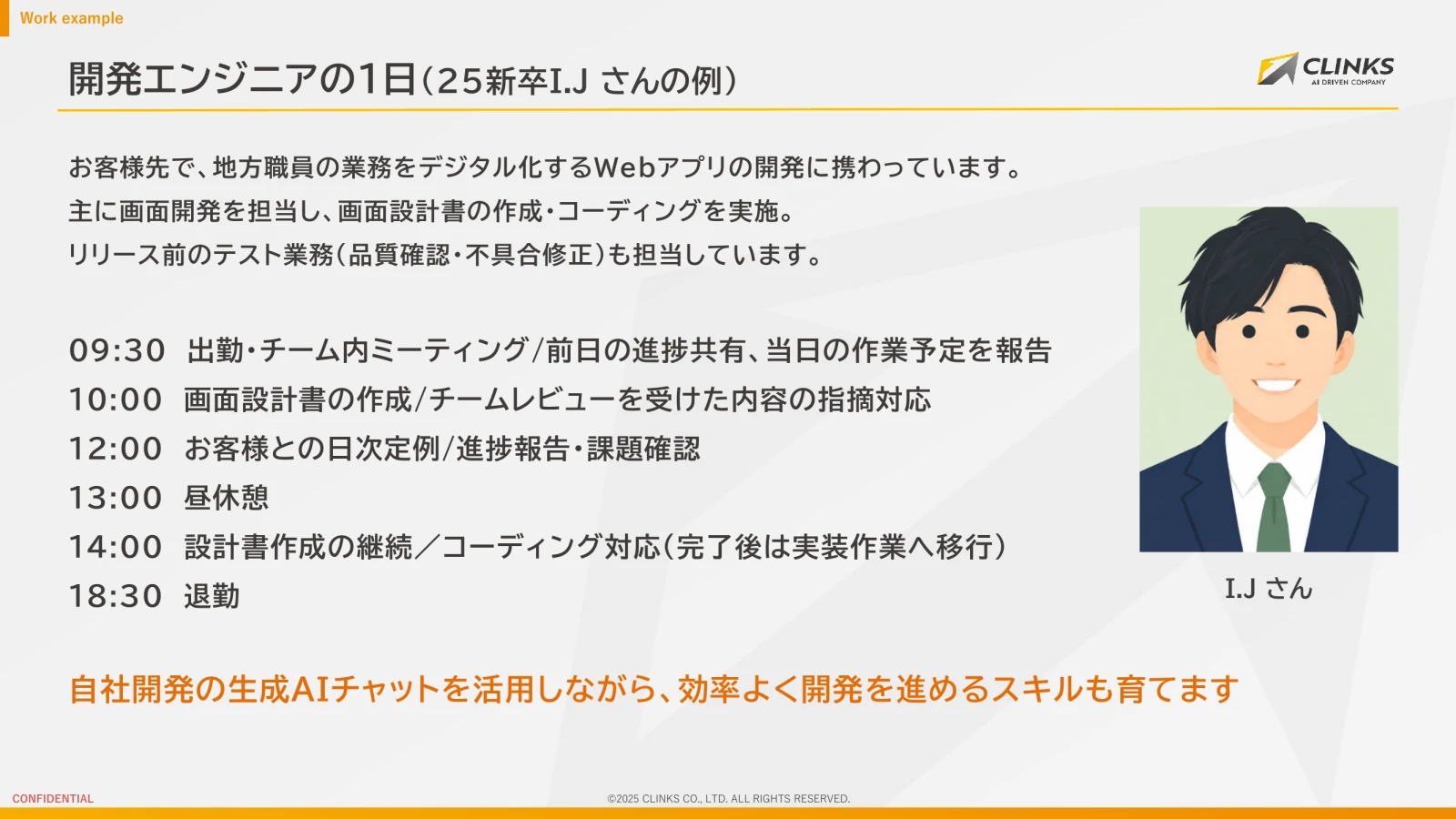 会社説明資料 13ページ目