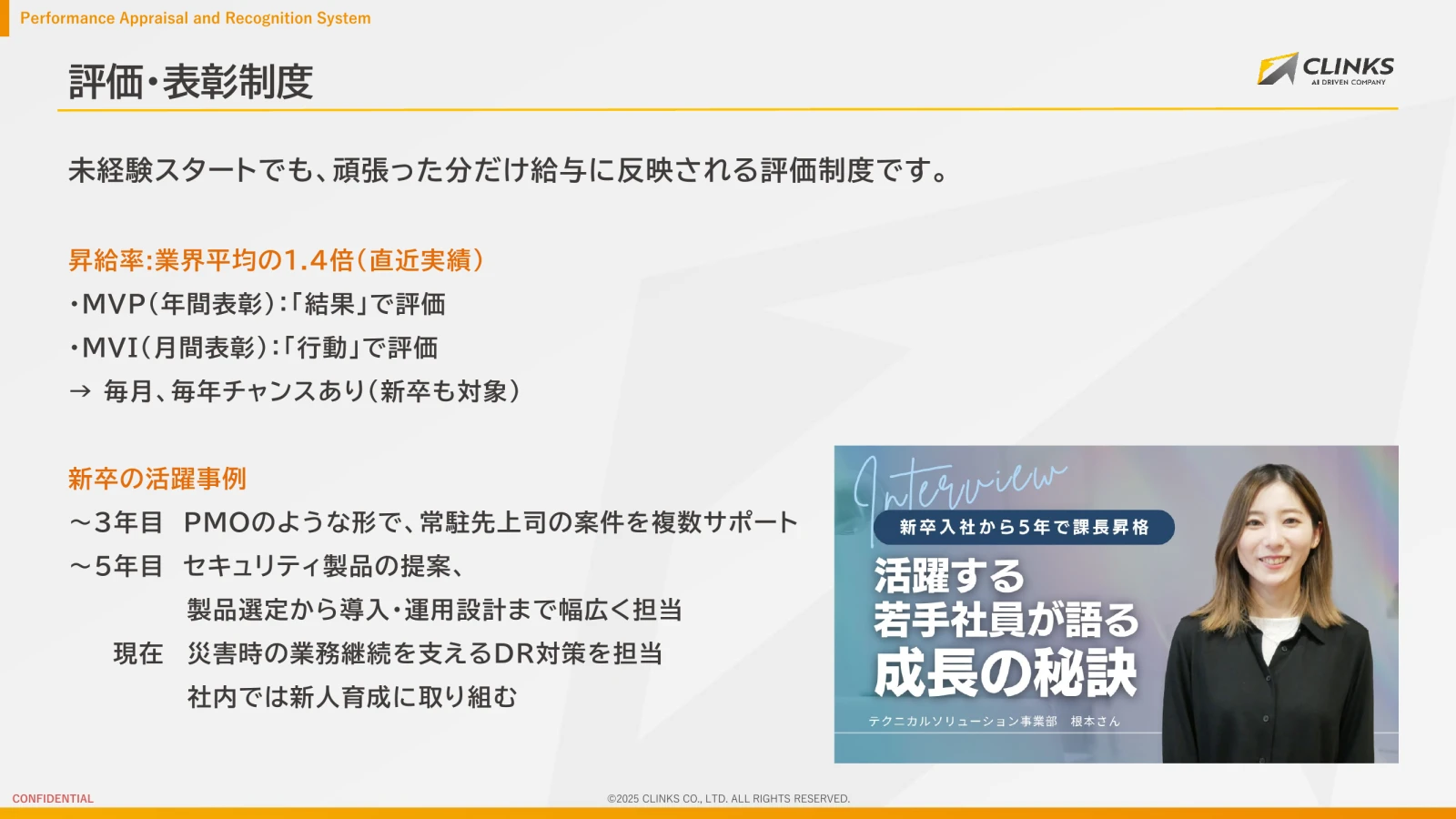 会社説明資料 15ページ目