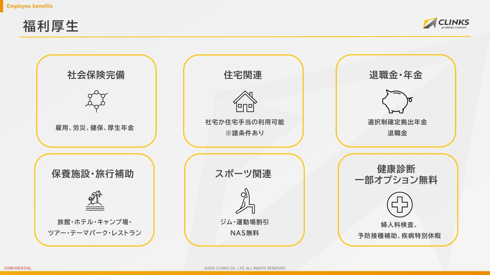 会社説明資料 17ページ目