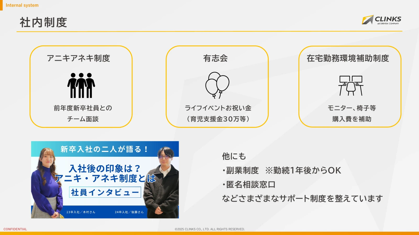 会社説明資料 18ページ目