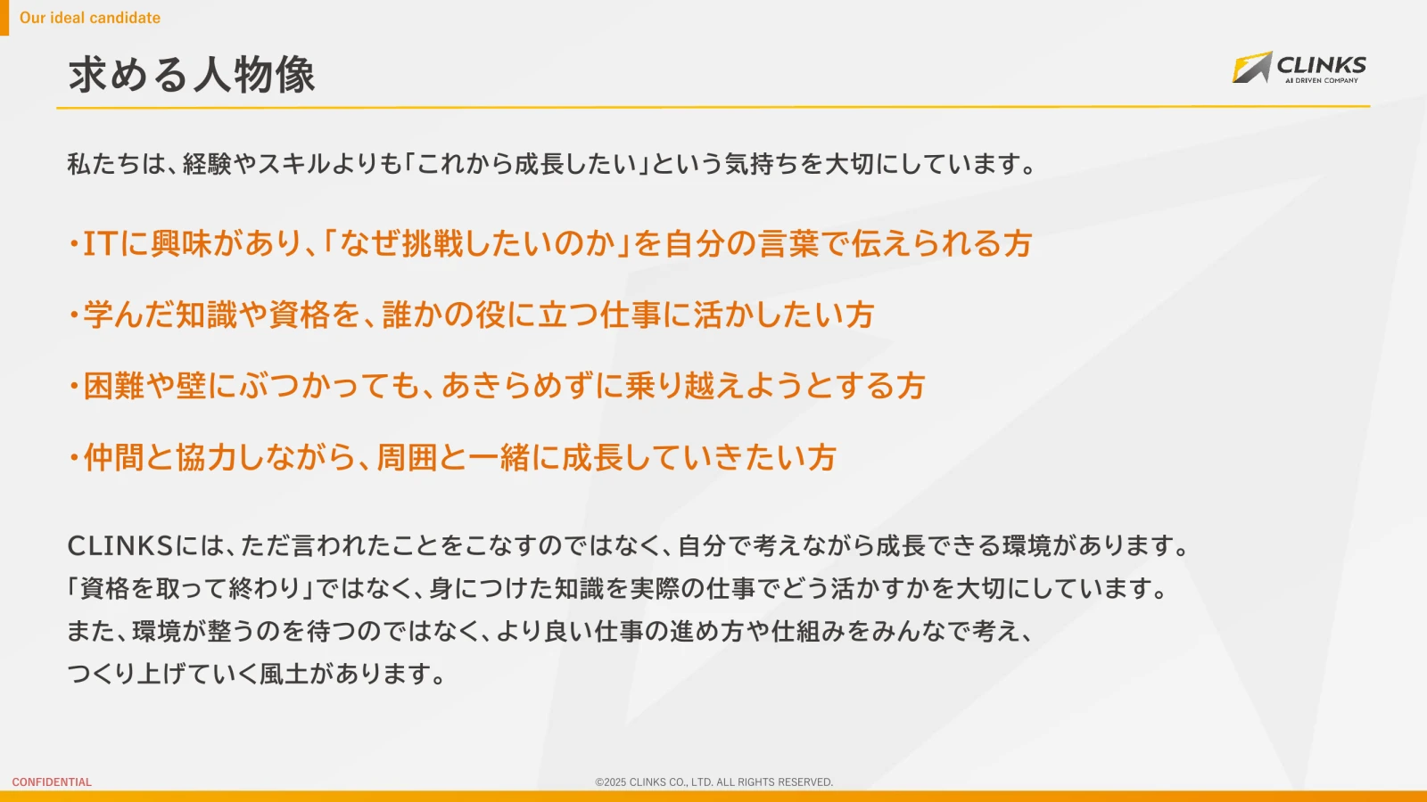 会社説明資料 20ページ目