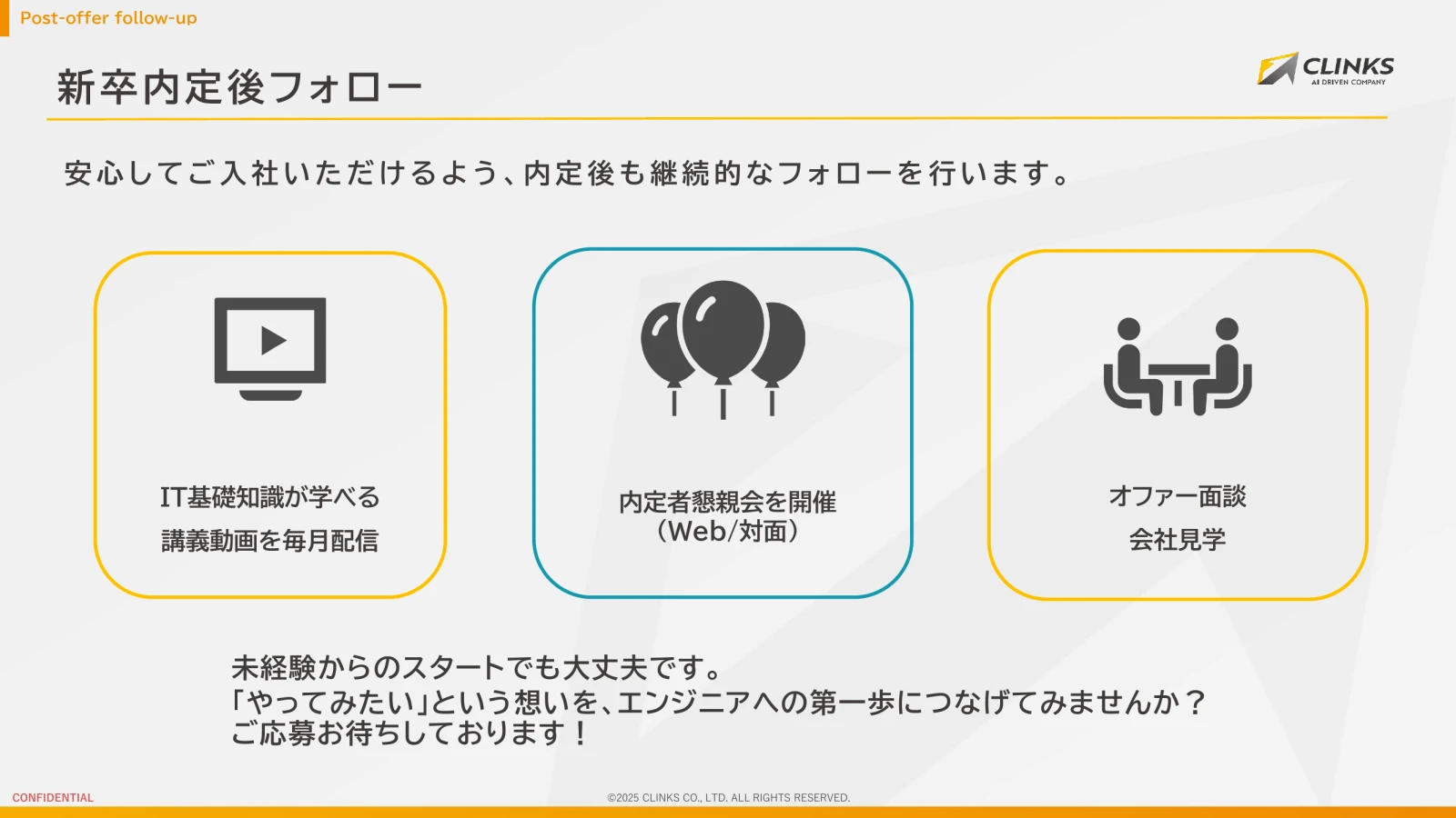 会社説明資料 21ページ目