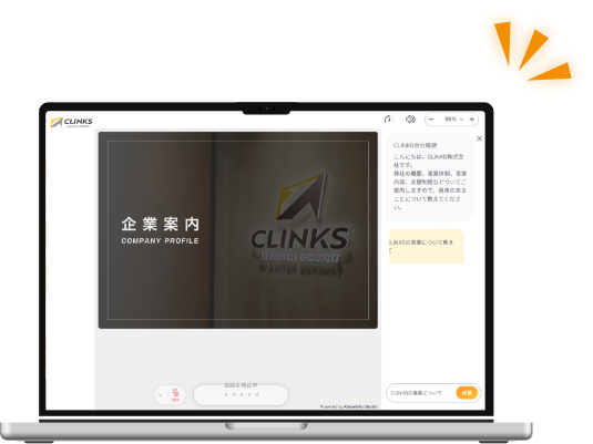 CLINKS GUIDEの画面イメージ